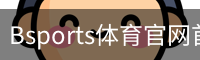 Bsports体育官网首页登录注册入口｜体育教学